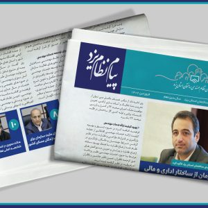 جدیدترین شماره نشریه داخلی پیام نظام منتشر شد