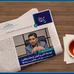 نایب رییس دوم سازمان: توسعه کمی و کیفی خدمات رفاهی، محور فعالـیـت ها