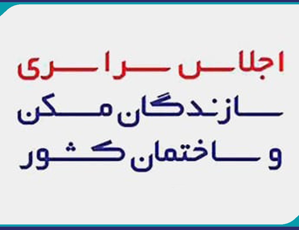 اجلاس