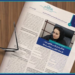 عضو هیات مدیره سازمان:عدالـــــت و شــــــــــفافیـــــــت ،  هـــــدف اصلـــــی برنامـــــــه ها