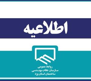 قابل توجه مهندسین رشته عمران