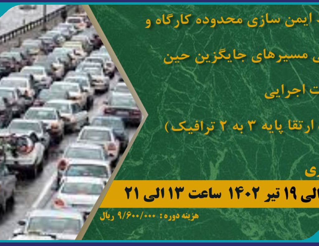 ترافیک