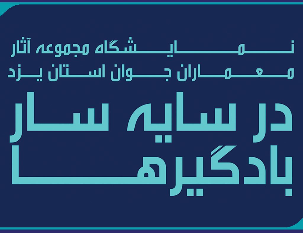 معمار