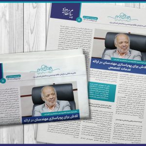 عضو هیئت‌مدیره نظام‌مهندسی ساختمان یزد اعلام کرد:تلاش برای پویاسازی مهندسان در ارائه خدمات تخصصی