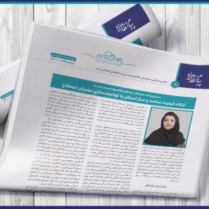 ارتقاء كيفيت ساخت و ساز استان با توانمندسازی مجريان ذيصلاح