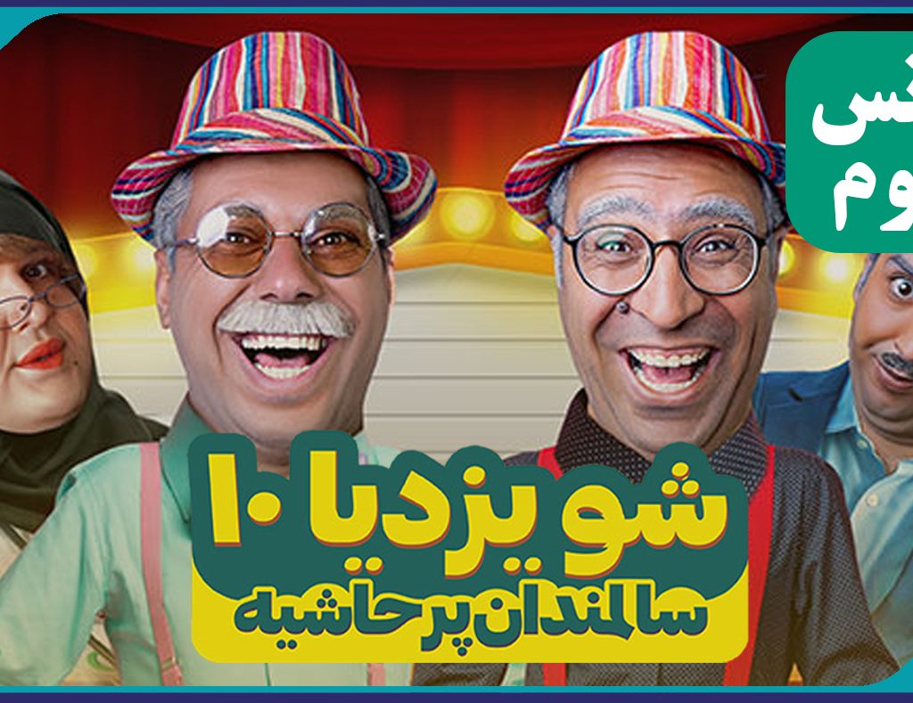شو 1