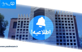 اطلاعیه!