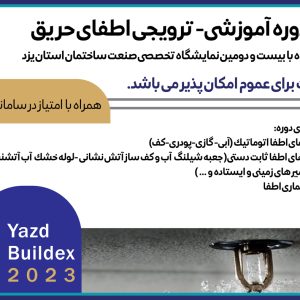 برگزاری دوره آموزشی- ترويجی اطفای حريق