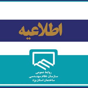 الزامات و نکات عایقکاری حرارتی پوسته خارجی ساختمان بر اساس مبحث ۱۹