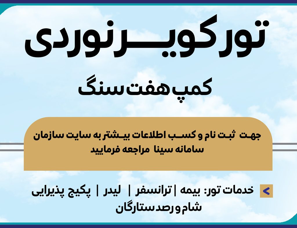 تور