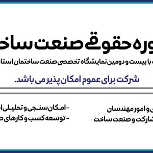 مشاوره حقوقی صنعت ساختمان