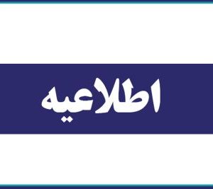 اطلاعیه ثبت‌نام و زمان برگزاری آزمون ورود به حرفه مهندسان رشته معماری (طراحی) آذرماه ۱۴۰۲