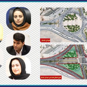 میزگرد تخصصی(۱) اطلسی، میدان یا چهارراه