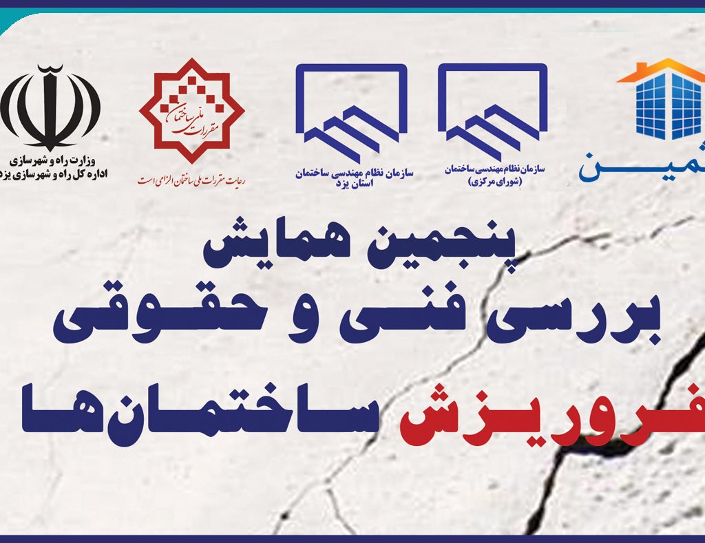 فروریزش